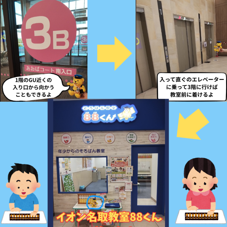 名取教室 ご案内 ホームページ用② | | 年少からのそろばん教室88くん