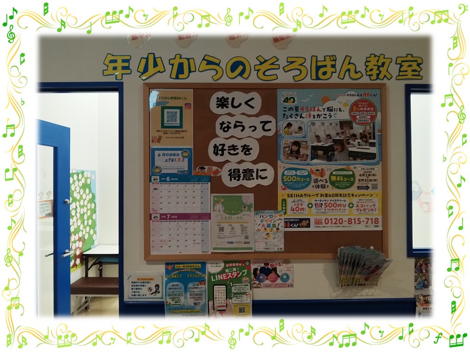 イーアス高尾 | | 年少からのそろばん教室88くん