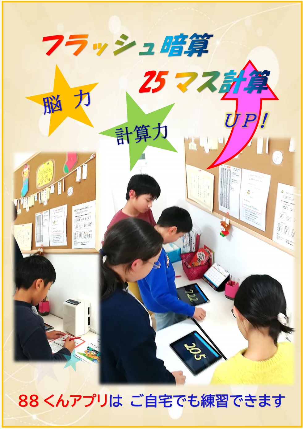 フラッシュ暗算 年少からのそろばん教室くん フラッシュ暗算 年少からのそろばん教室くん
