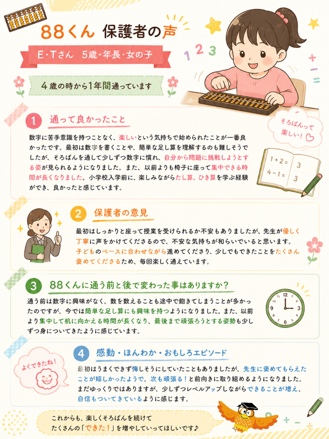 マークイズ静岡 | | 年少からのそろばん教室88くん