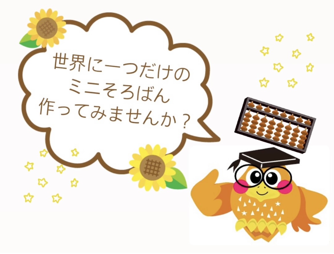 ミニそろばん作りイベント